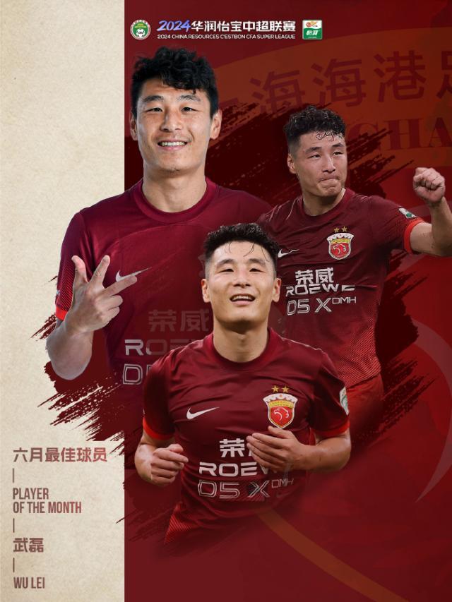 赛事直播-武磊6月打入4球 连续4个月当选中超月度最佳球员